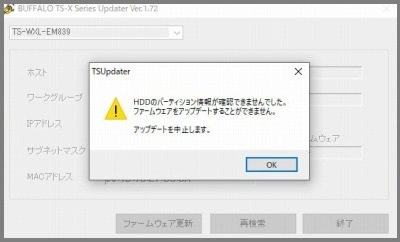 EMモードエラーでファームウェアのアップデートできない