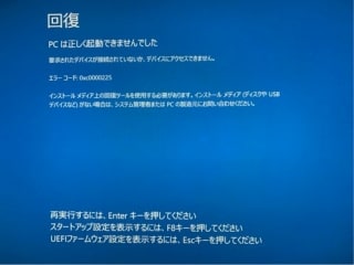 PCは正しく起動できませんでした