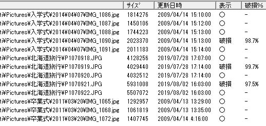 破損ファイル表示