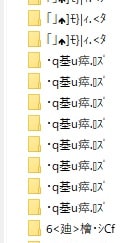 文字化けフォルダ名