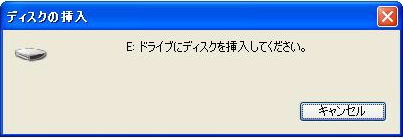 ディスクを挿入してください