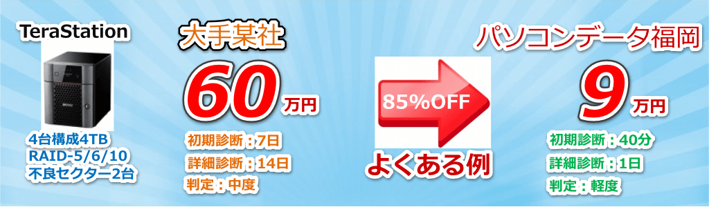 大手との料金比較