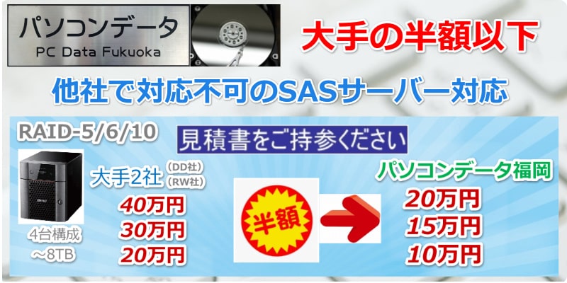 SASサーバー対応