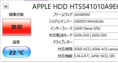 スマート情報で異常