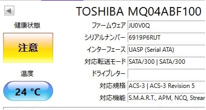 スマート情報で注意