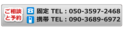 ご相談とご予約。パソコンデータ福岡の携帯電話番号は090-3689-6972,固定電話番号は050-3597-2468