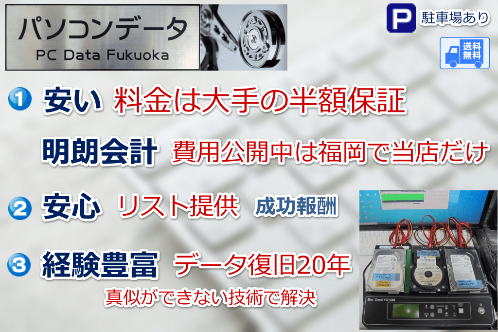 データ復旧サービス専門