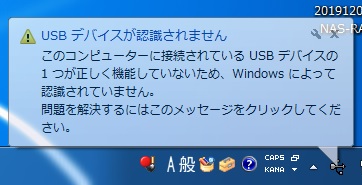 USBデバイスを認識できたり、できなかったりする