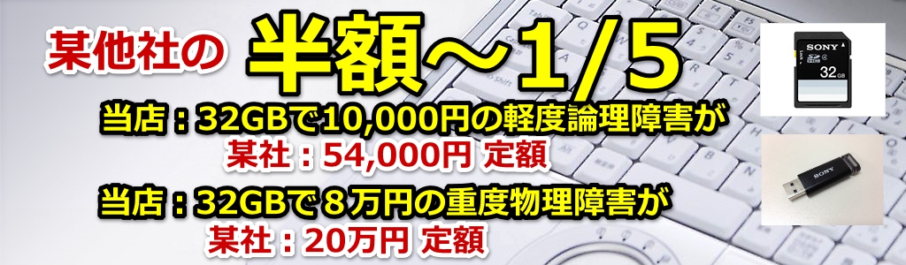 データ復元料金の他社比較