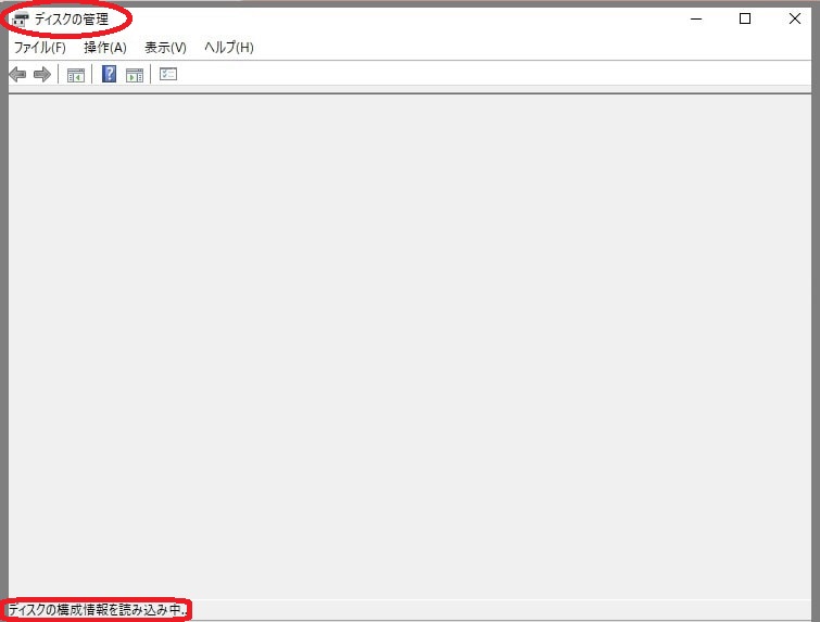 ディスクの構成情報を読み込み中