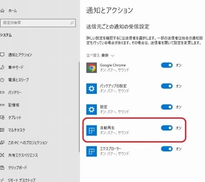 自動再生を無効へ