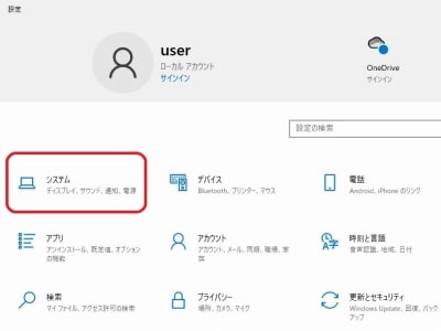 設定からシステム