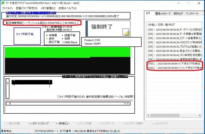 不良セクター検出